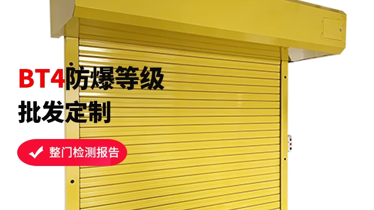 口碑見證，專業(yè)防爆卷簾門選這家
