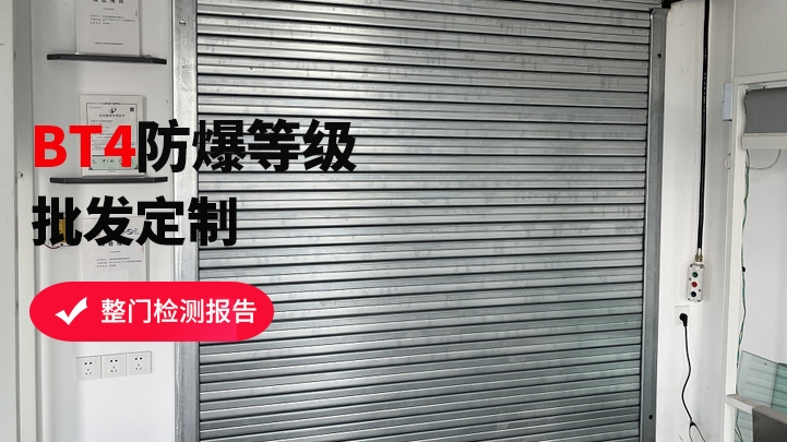 防爆式防火卷簾門該如何挑選？