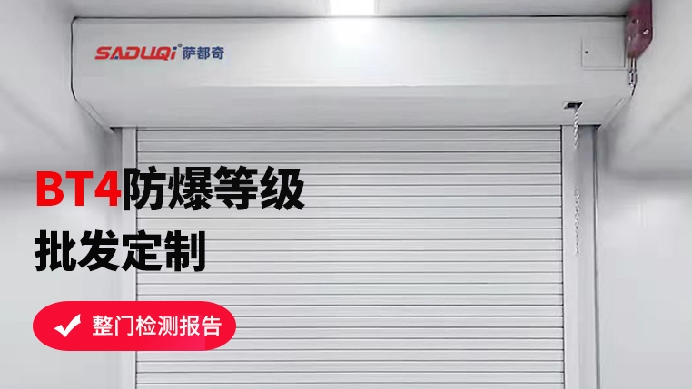 選購(gòu)防爆卷簾門(mén)，這些要點(diǎn)你不可不知